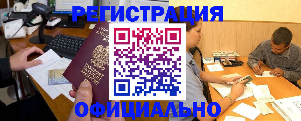 прописка регистрация в Свободном