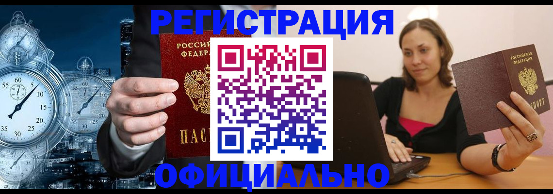 временная регистрация в Свободном