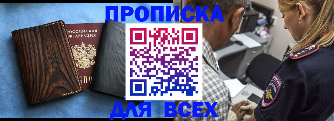 временная регистрация для всех в Свободном