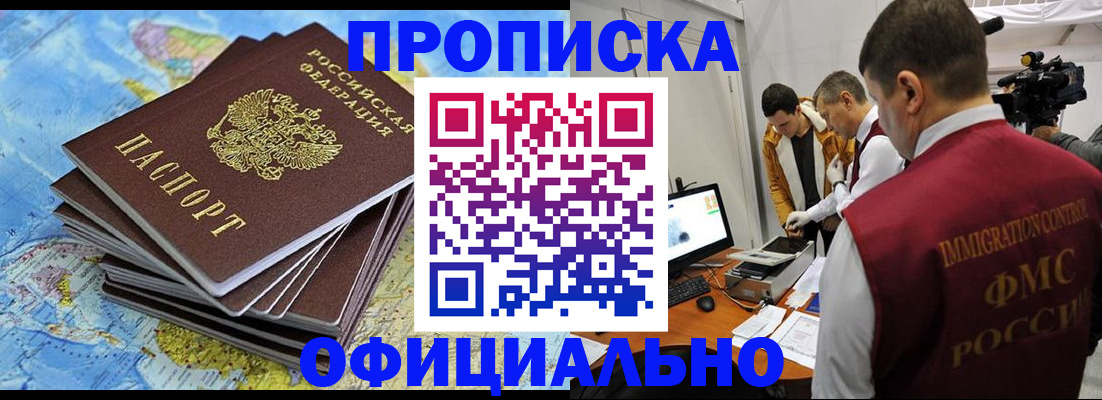 где прописаться в Свободном