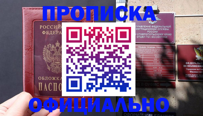 прописка ребенка в Свободном