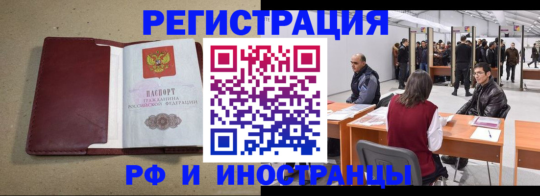 временная регистрация купить в Свободном